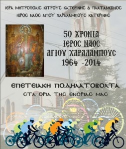 ΠΟΔΗΛΑΤΟΒΟΛΤΑ ΣΤΟΝ Σ.ΣΤΑΘΜΟ