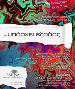 ELPIDA_NARKWTIKAmikro