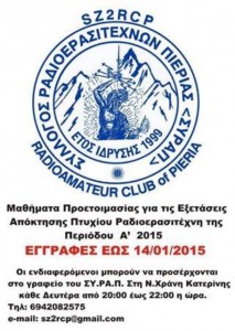 ραδιοερασιτεχνες