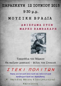 ΒΑΜΒΑΚΑΡΗΣ ΑΦΙΣΑ