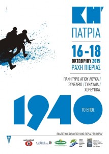 ΑΦΙΣΑ ΠΑΤΡΙΑ