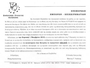 Κυριακή 1.11.2015