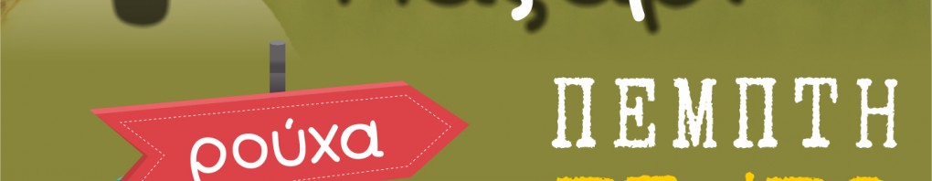 ΦΛΑΙΕΡ Α΄όψη