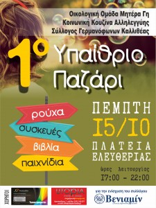 ΦΛΑΙΕΡ Α΄όψη