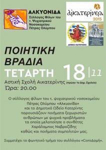 ΑΙΚΑΤΕΡΙΝΕΙΑ ΔΗΜΟΤΙΚΟ ΩΔΕΙΟ ΑΛΚΥΟΝΙΔΑ