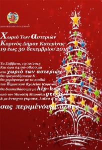 ΧΩΡΙΟ ΤΩΝ ΑΣΤΕΡΙΩΝ ΑΦΙΣΑ