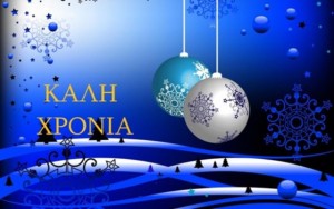 Καλή Χρονιά