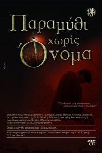 Movie_Poster_paramythi_32x48cm