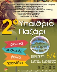 υπαιθριο παζαρι (2)