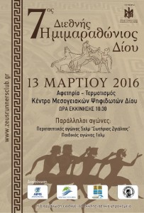 7os_imarathonios