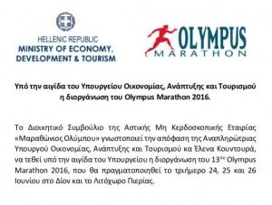 Υπο την αιγίδα του Υπουργείου Οικονομίας