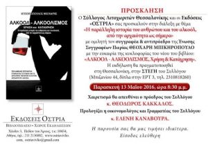 1 OSTRIA ALKOOL THESS