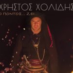 xolidis_pontiako_cover
