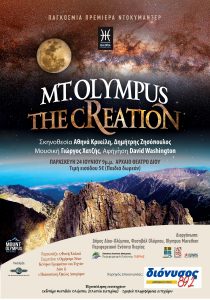 ΔΙΟΝΥΣΟΣ (1)