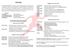 ΠΡΟΓΡΑΜΜΑ OLYMPUS MARATHON 2016! (1)