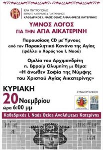 ΠΑΡΑΚΛΗΤΙΚΟΣ ΚΑΝONAΣ