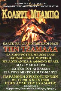 161221 ΚΟΛΝΤΙ ΜΠΑΜΠΩ