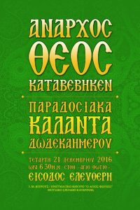 Poster Anarxos Theos 2016 32 x 48cm