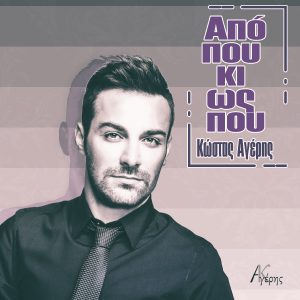 kostas Ageris