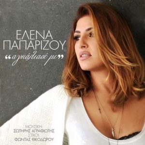 ΠΑΠΑΡΙΖΟΥ
