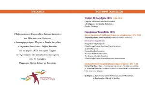 ΠΡΟΓΡΑΜΜΑ_ΕΚΔ2