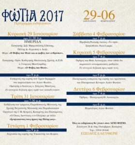 final entipo fotia 2017