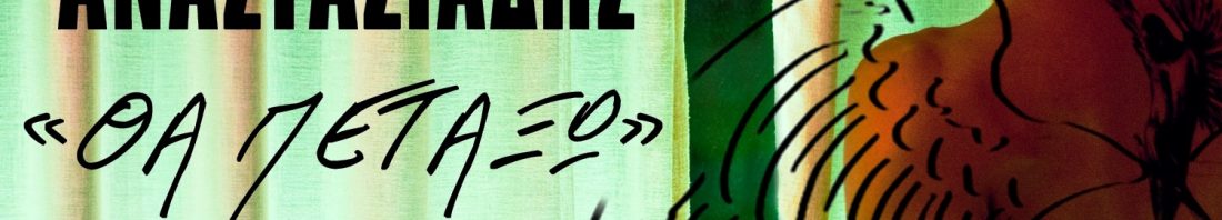 Dimos Anastasiadis Cover