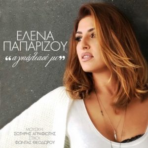 Helena Paparizou - Agkaliase Me