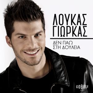 Loukas Giorkas Cover