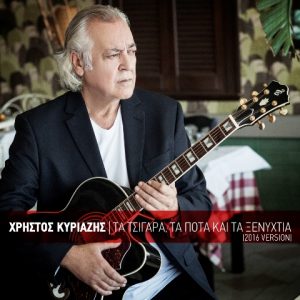 kiriazis_xenixtia2016