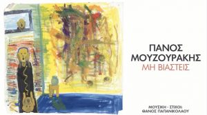 mi-viasteis-panos-mouzourakis