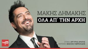ola-apo-thn-arxi-cover