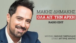 Cover-dimakis-radio