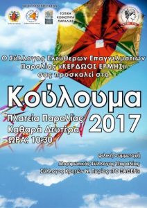 Καθαρά Δευτέρα