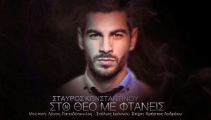 ΣΤΑΡΥΟΣ