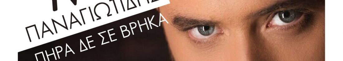 Themis Panagiotidis Cover