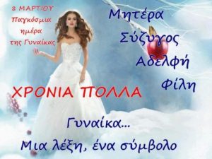 eyxes-giorti-tis-gynaikas-530x398