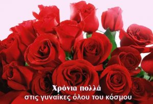 pagkosmia-imera-gynaikas