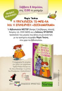 PROSKLHSH_TSIONH_EPIXEIR_KSESKONOPANO_NESTOR