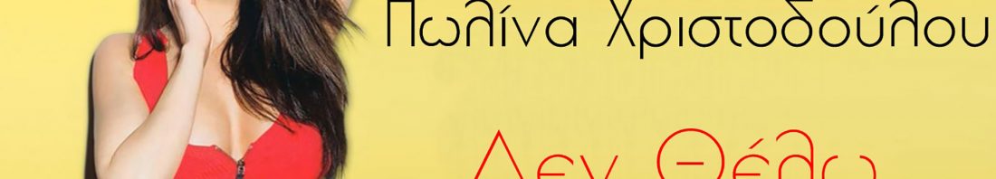 Polina Xristodoulou -Cover