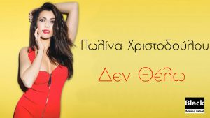 Polina Xristodoulou -Cover