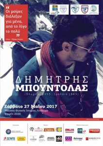 μπουντολας