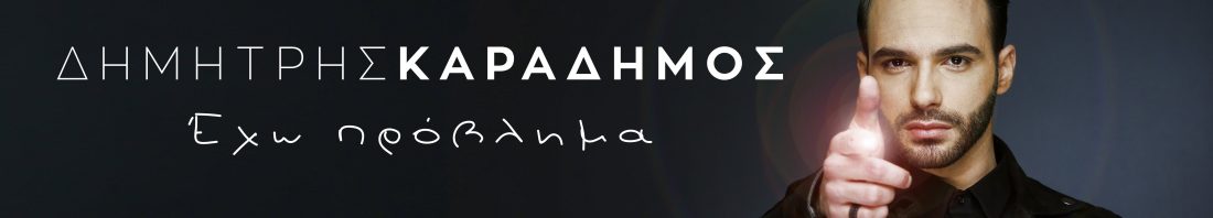 Dimitris Karadimos - Exo Provlima