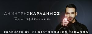 Dimitris Karadimos - Exo Provlima