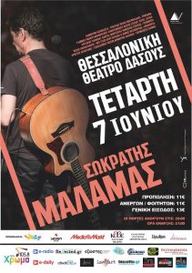 poster malamas theatro dasous 2017