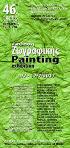 ΑΦΙΣΑ ΖΩΓΡΑΦΙΚΗΣ