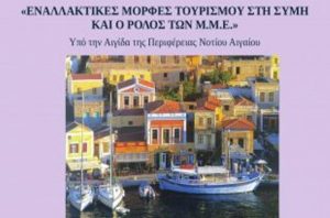 Αφισα-1-Σύμη-310x205