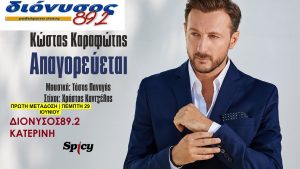 Κώστας Καραφώτης_Απαγορεύεται_Youtubecover