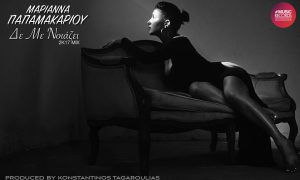 Marianna Papamakariou - De Me Noiazei 2