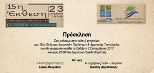 ΠΡΟΣΚΛΗΣΗ ΤΕΛΕΤΗ ΕΓΚΑΙΝΙΩΝ (1)